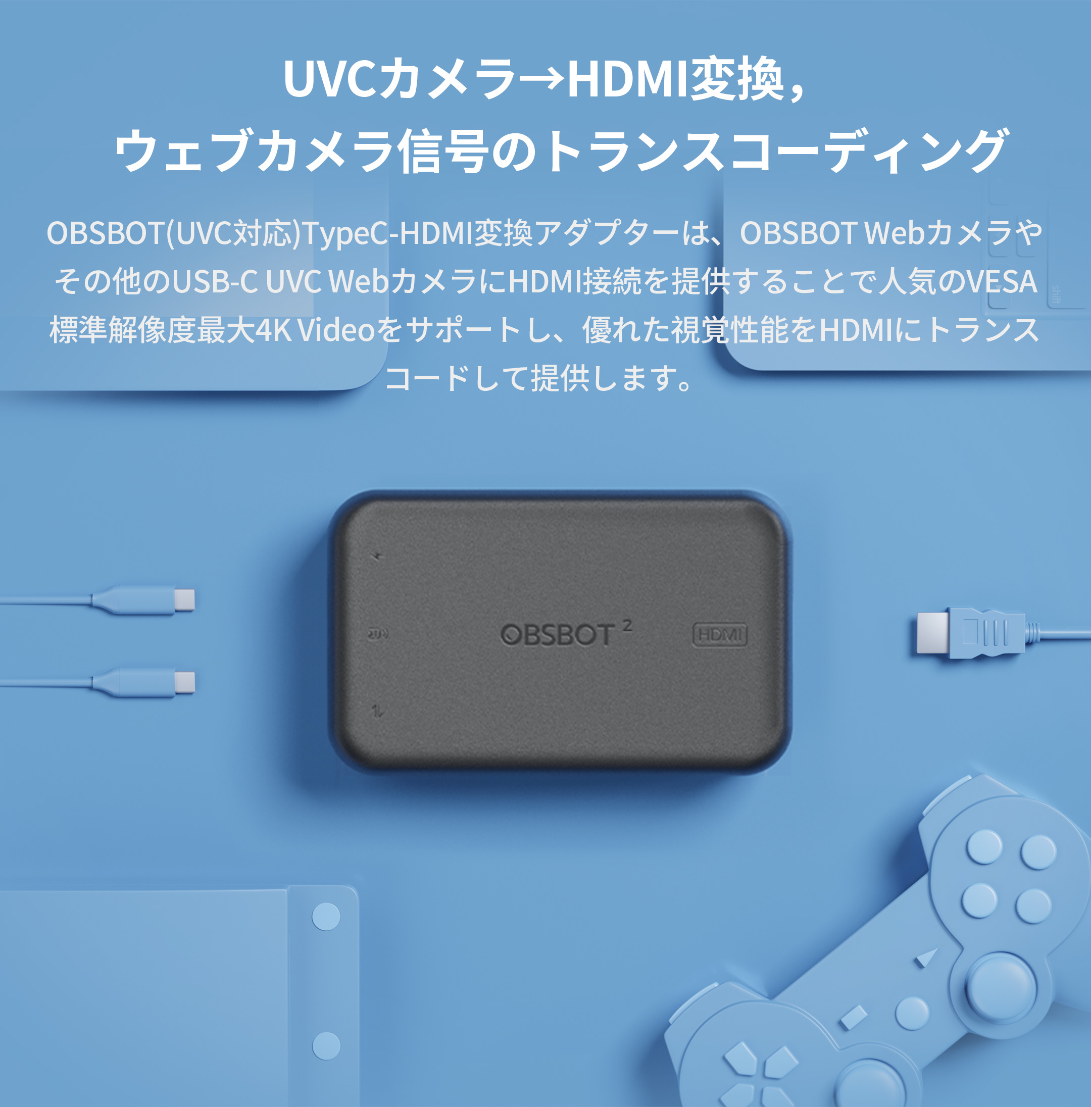 OBSBOT Store - OBSBOT(UVC対応)TypeC-HDMI変換アダプター 2nd Gen